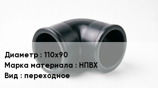 Кольца ПВХ 110х90 НПВХ переходное